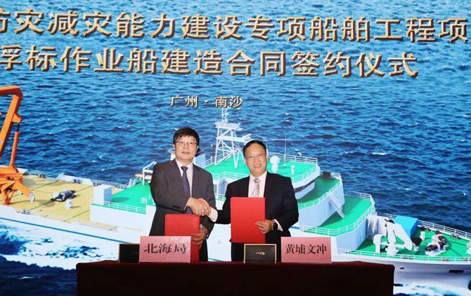 Huangpu Wenchong signs construction contract for 3000 DWT buoy vessel