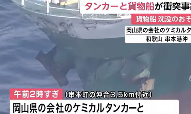 Chinese cargo ship sinking after collision with Japanese tanker, Japan VIDEO