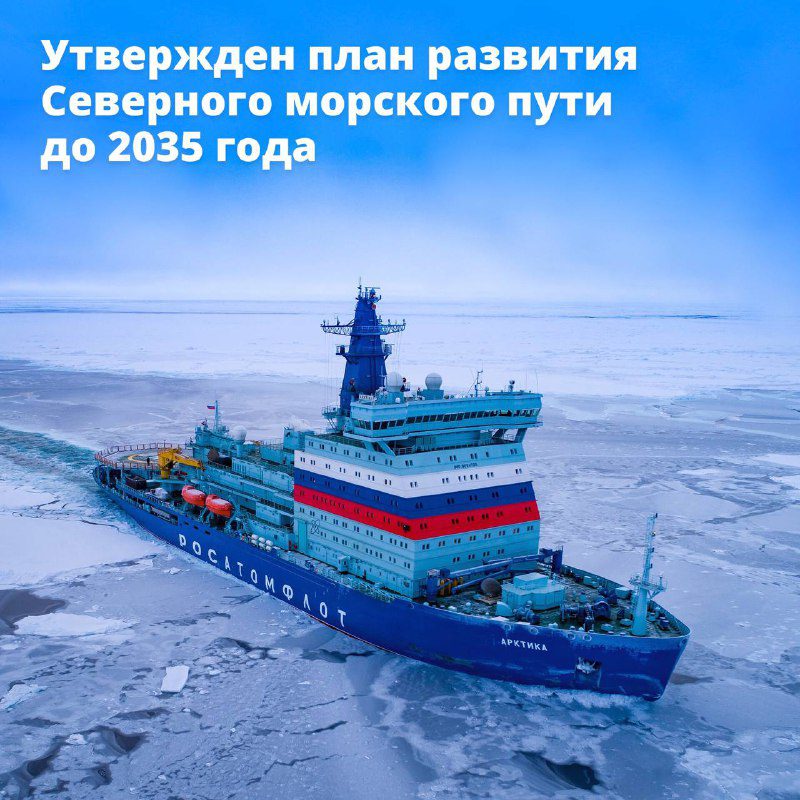 RF Government approves plan for NSR development until 2035