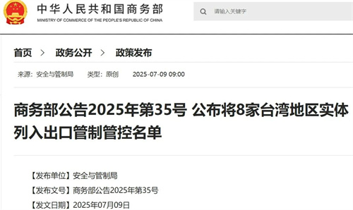 Three Shipbuilding Companies Included! Ministry of Commerce: Export of Dual-Use Items to Eight Taiwan Entities Banned