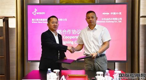 Powerful Alliance! Wison Clean Energy and Sinotrans Central China Sign Strategic Cooperation Agreement