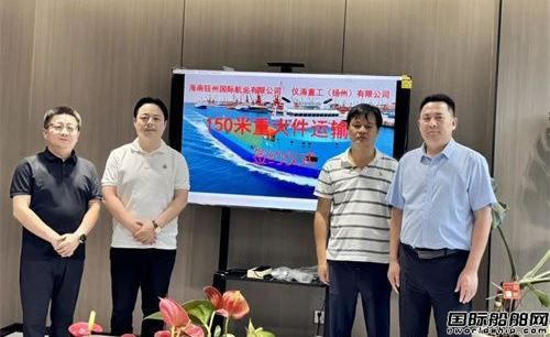 Yihai Heavy Industries and Yuzhou International Sign Contract for Construction of Heavy Lift Vessel