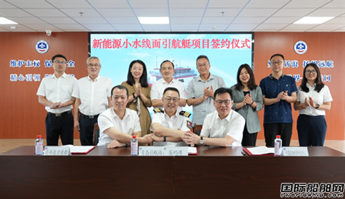 Yinghui South signed the contract for the new energy small waterplane area pilot boat project with Qingdao Pilot Station.
