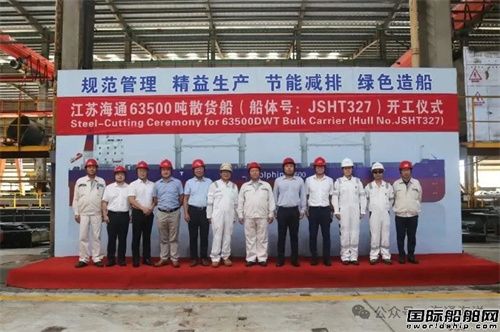 Haitong Marine's 63,500-ton bulk carrier begins construction.