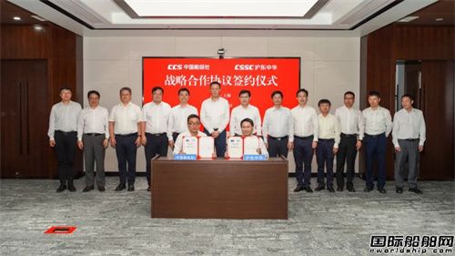 Hudong-Zhonghua and China Classification Society sign strategic cooperation agreement.