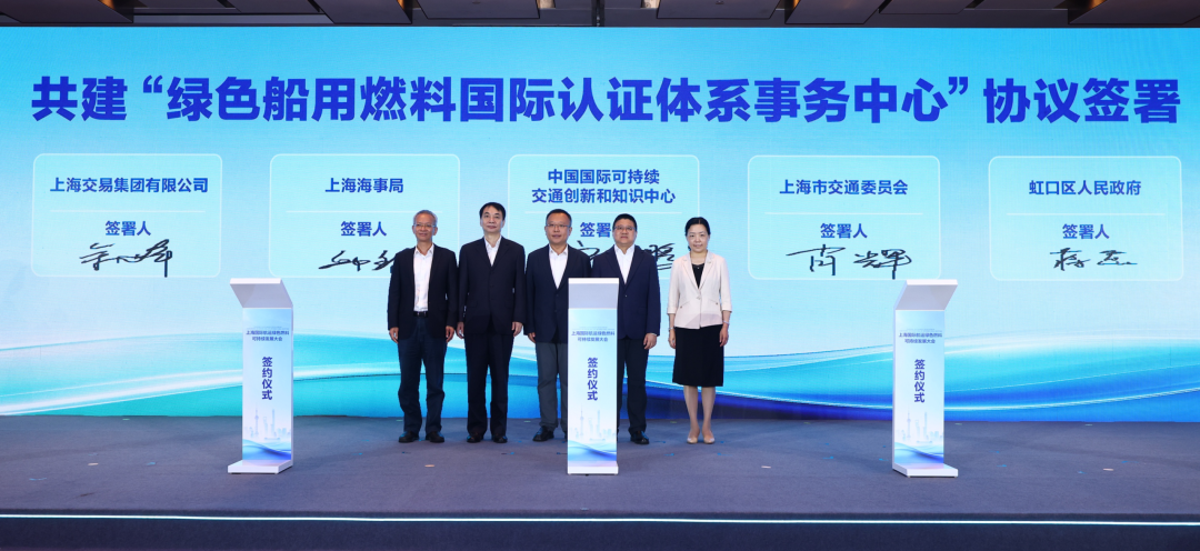 Anchoring the “Dual Carbon” New Beacon, Focusing on Building the “Three Centers” for Green Shipping Fuels – Shanghai International Green Shipping Fuel Sustainable Development Conference Successfully Held